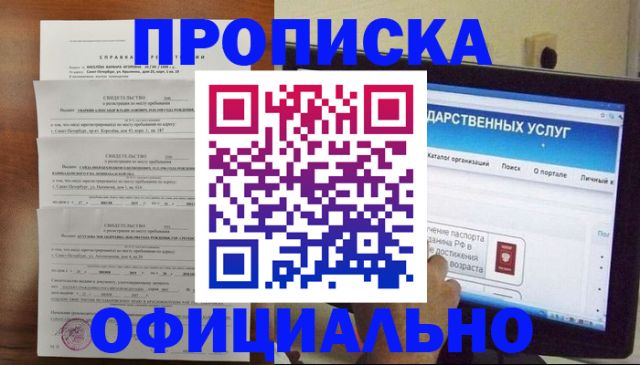 временная регистрация для школы в Якутии